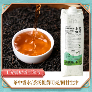 上允食品鸭屎香原萃液特调咖啡茶饮商用1L鸭屎香原萃液特调原料