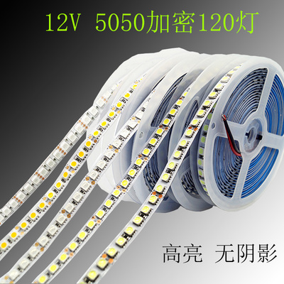 led灯带5050加密高亮120灯