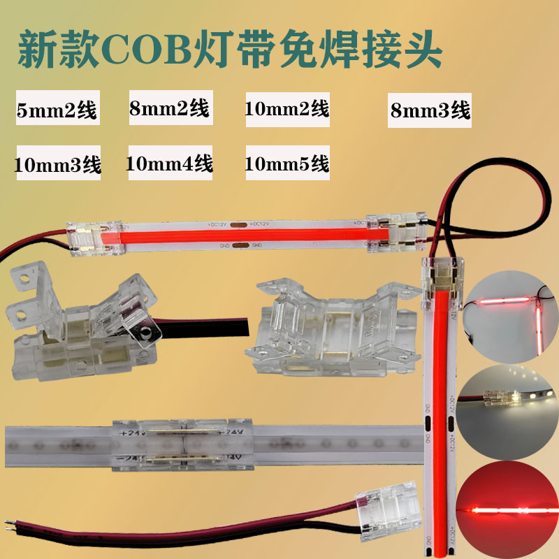 灯带免焊连接头卡扣COB灯条中间连接端子双色温3线RGB4线焊线插头 家装灯饰光源 室内LED灯带 原图主图