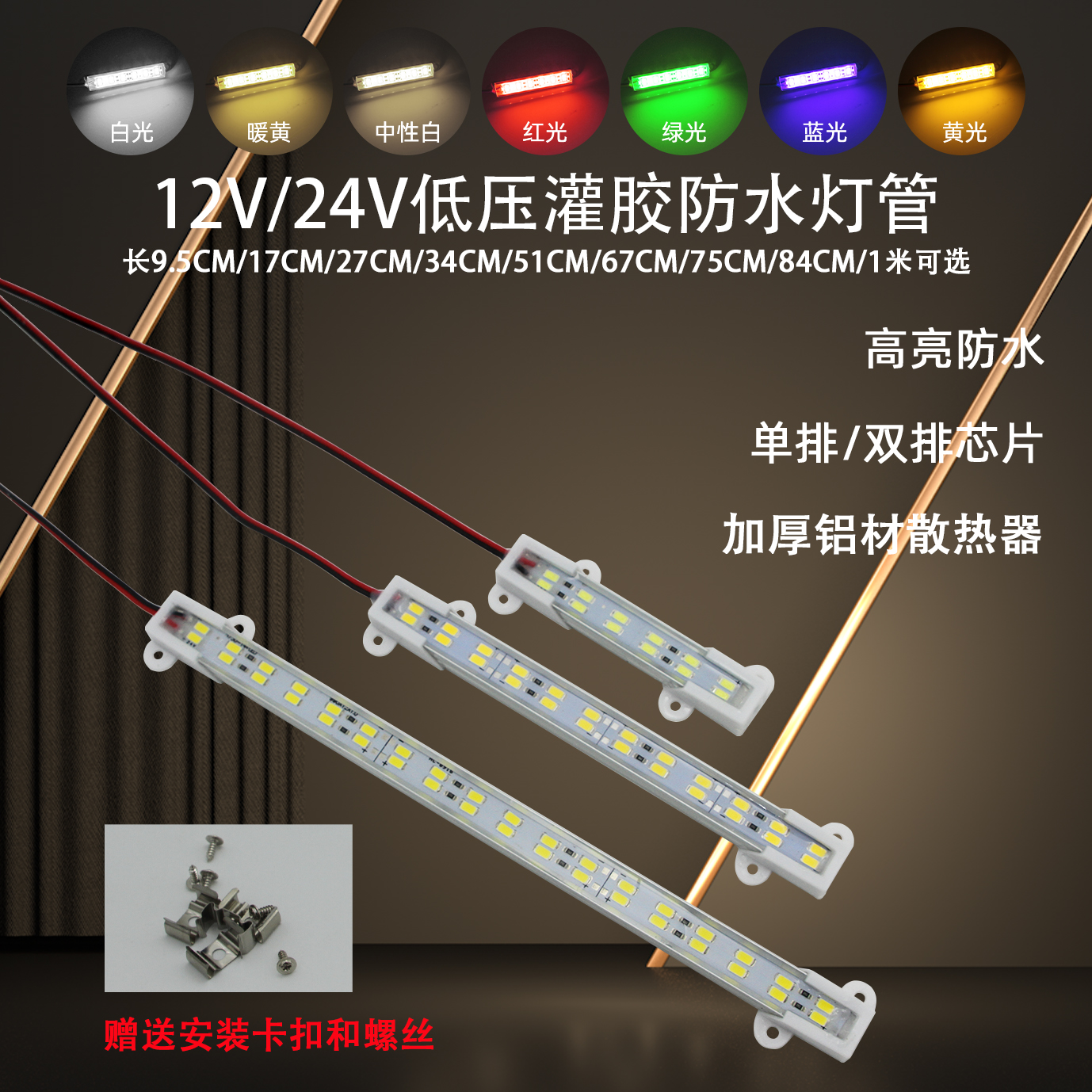 24伏12V灌胶防水灯管高亮