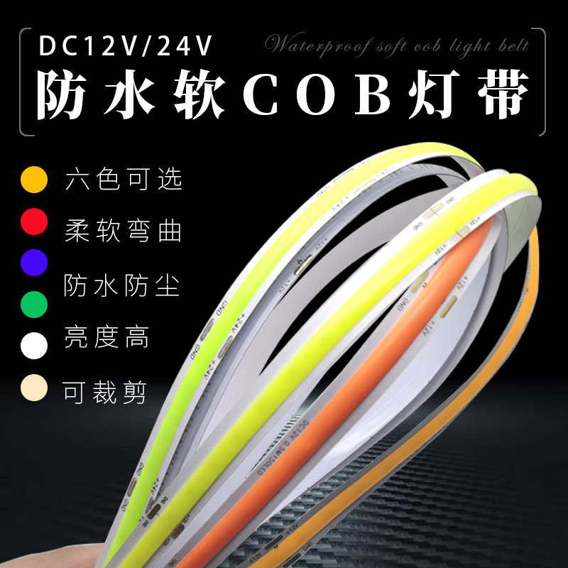 LED灯条12v长条形COB软灯带24v定制长度长条橱柜灯带行车刹车灯亮