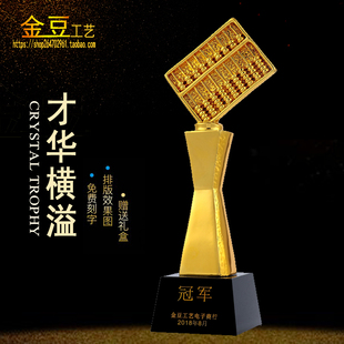 年会水晶奖杯金算盘儿童神墨珠心算财务会计算盘神算子比赛定制做