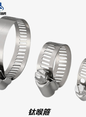 钛合金卡箍TA2纯钛喉箍管箍软管抱箍TA1钛束管卡13-23 14-27 -76