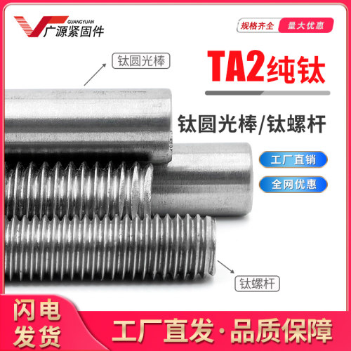 丝杆钛螺杆纯钛合金TC4丝杆圆棒