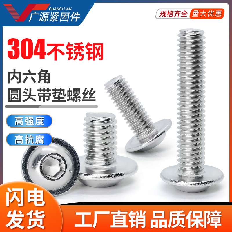 广东304不锈钢圆头内六角螺丝