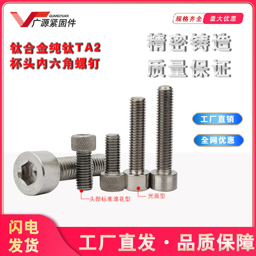 钛合金螺丝TA纯钛内六角杯头螺钉