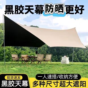 户外黑胶天幕遮阳棚便携式加厚牛津布防水防晒防紫外线天幕野露营