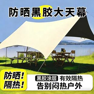 户外黑胶天幕遮阳棚便携式加厚牛津布防水防晒防紫外线天幕野露营
