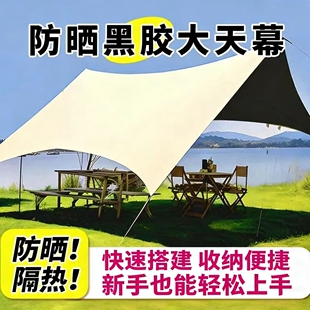 户外黑胶天幕遮阳棚便携式加厚牛津布防水防晒防紫外线天幕野露营