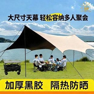 户外黑胶天幕遮阳棚便携式加厚牛津布防水防晒防紫外线天幕野露营
