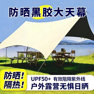 户外黑胶天幕遮阳棚便携式加厚牛津布防水防晒防紫外线天幕野露营