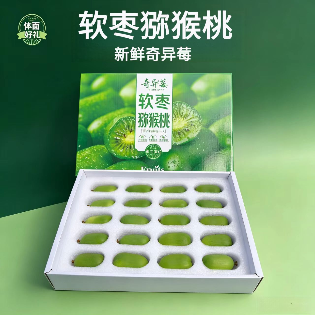 丹东新鲜软枣猕猴桃礼盒装奇异果