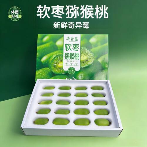 丹东新鲜软枣猕猴桃礼盒装奇异果