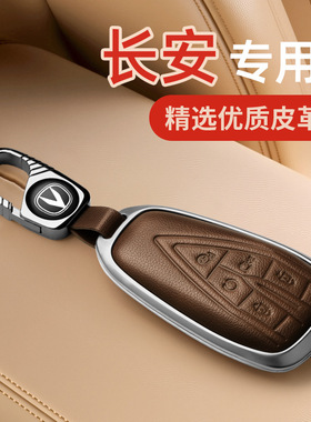 适用长安cs75plus钥匙套逸动cs55糯玉米univ/unit/cs35欧尚z6壳扣