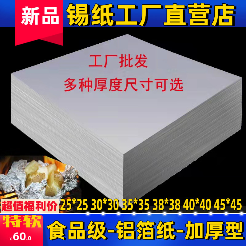 加厚锡纸商用花甲粉专用空气炸锅家用叫花炸鸡耐高温烧烤箱铝箔纸
