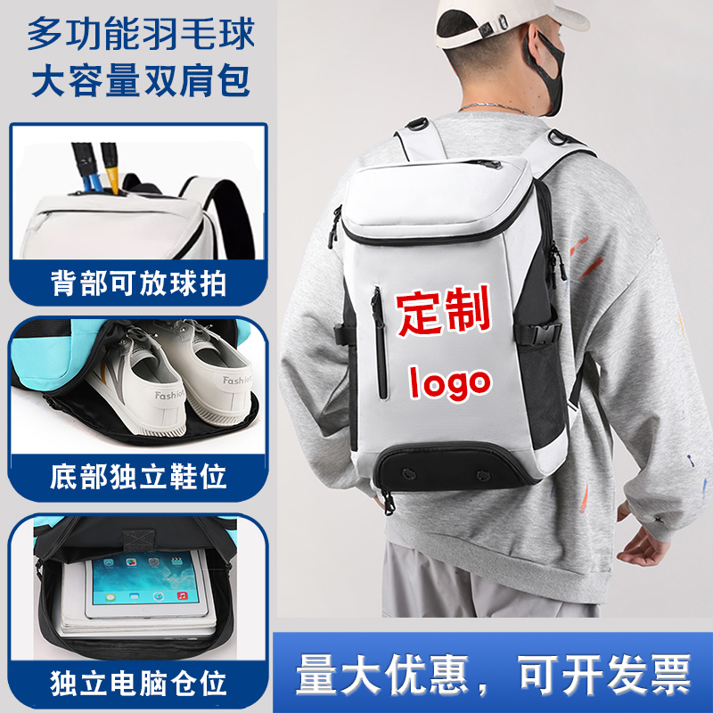 印logo新款羽毛球双肩包大容量多功能训练背包运动独立鞋位
