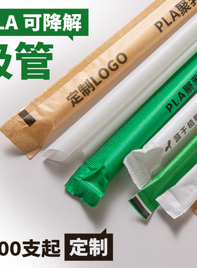 一次性pla可降解23cm珍珠奶茶19沙冰吸管环保吸管定制logo