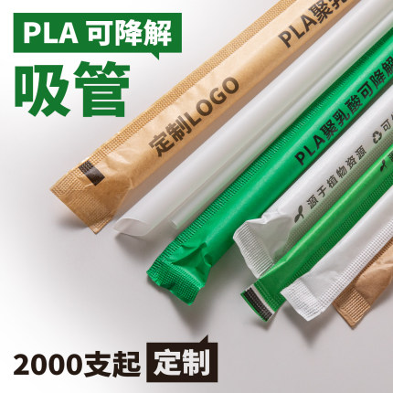 一次性pla可降解23cm珍珠奶茶19沙冰吸管环保吸管定制logo