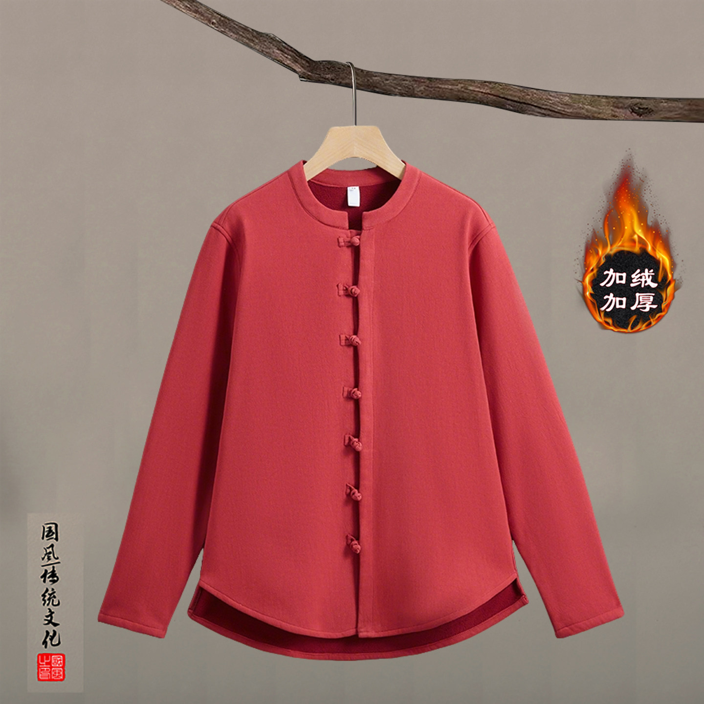 冬季国风红色衬衫男中式复古唐装汉服加绒保暖打底衫内搭长袖衬衣,男装,唐装,淘宝优惠券,粉丝福利购,淘宝优惠卷
