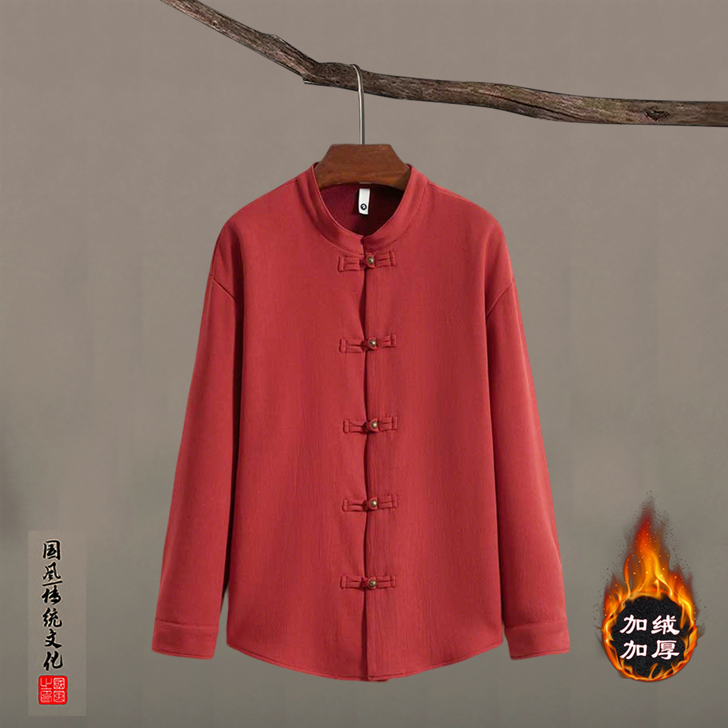 冬季中式红色衬衣男加绒加厚保暖唐装汉服打底衫内搭长袖爸爸衬衣,男装,唐装,淘宝优惠券,粉丝福利购,淘宝优惠卷
