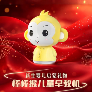 棒棒猴启蒙早教故事机过年礼物