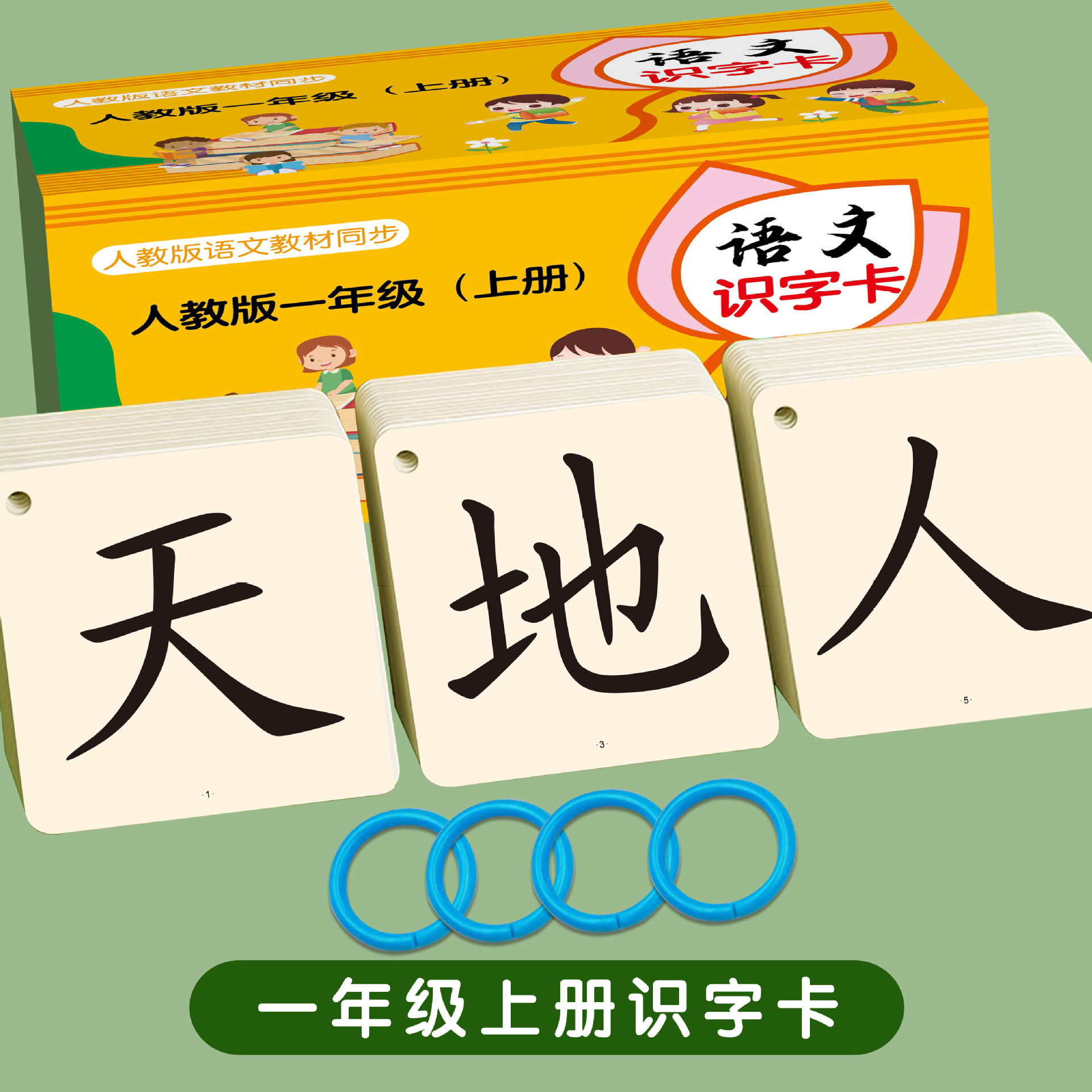 识字卡片 对接小学一二年级汉字拼音 幼儿居家学习教具优质纸张