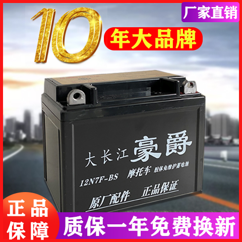 大长江豪爵宇钻摩托车电瓶12V通用免维护蓄电池9A刀5A弯梁踏板车