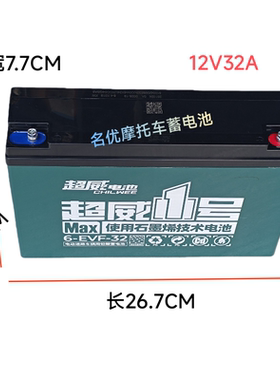超威电池电动车电瓶12V45A 12V32A 12V22A 12V23A 12V20A 24A12AH