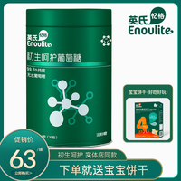 英氏新生呵护葡萄糖300g宝宝葡萄糖粉99.5%纯度 初次食用无水营养