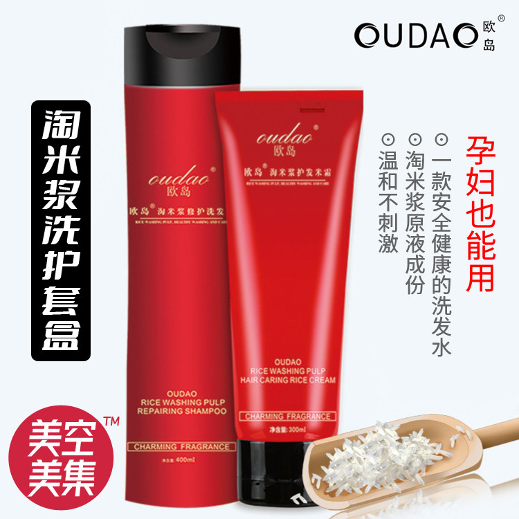OUDAO欧岛洗发水淘米浆修护洗发水