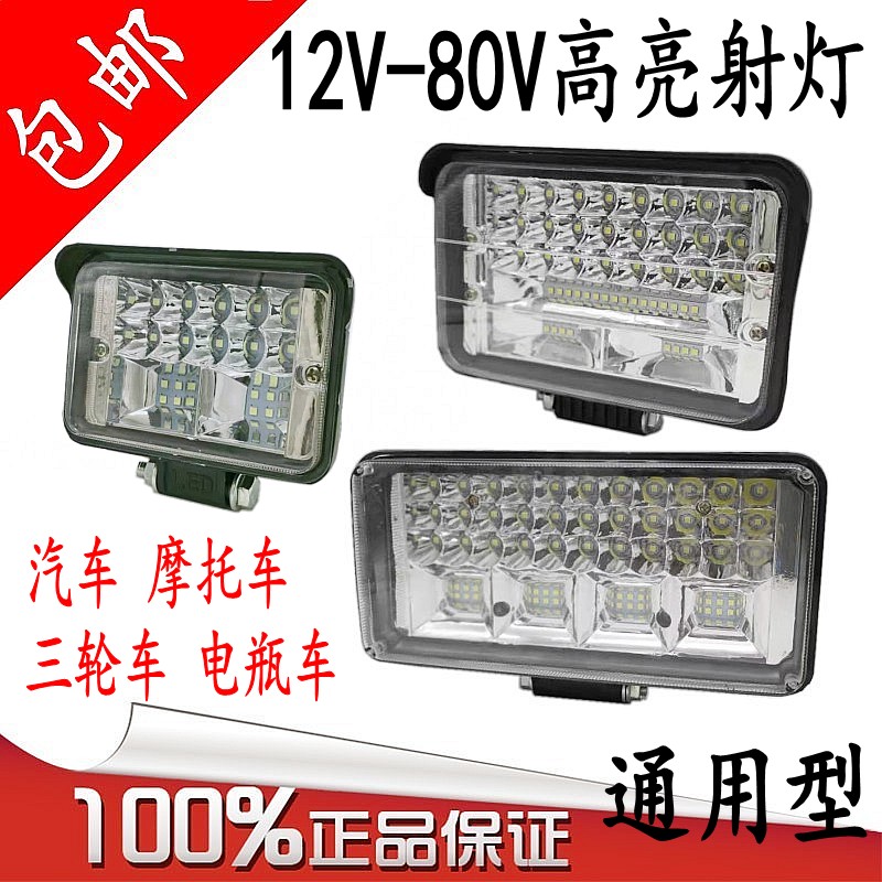 电动摩车led射灯货车汽车12伏24V超亮强光倒车灯工程铲叉车前大灯