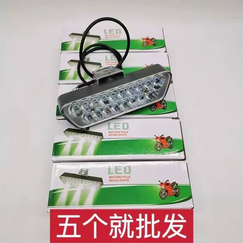 电动三轮四轮LEDled节能灯超亮通用车灯电瓶车 LED车灯梯形铝18珠