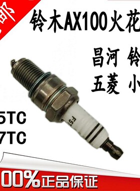 长春铃木AX100金城铃木AX100火花塞摩托车配件火咀二冲程通用配件