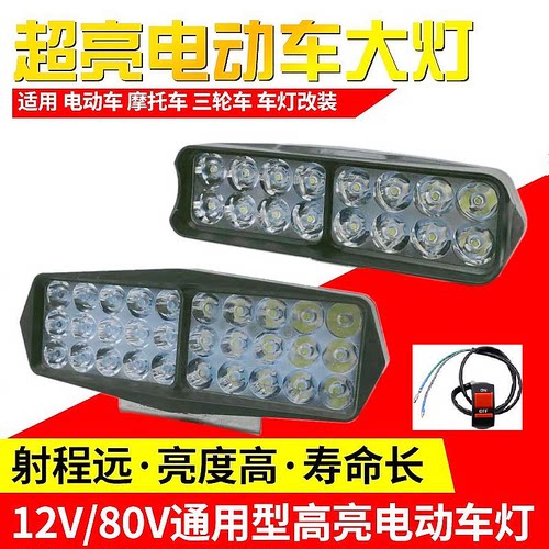 电动摩托车灯改装外置超亮 三轮电瓶车12v80V强光LED大灯流氓射灯