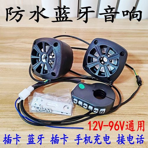 摩托车低音炮蓝牙MP3手机听歌
