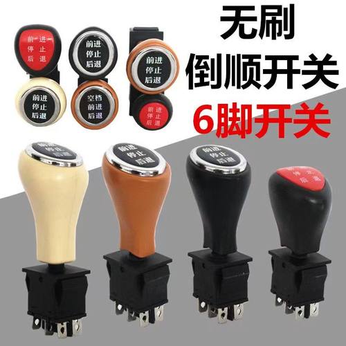 电动车倒顺开关原装厂家直销