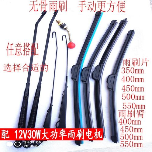 电动三轮车四轮车雨刷片雨刷臂雨刮器农用车雨刷电机手动摇杆包邮