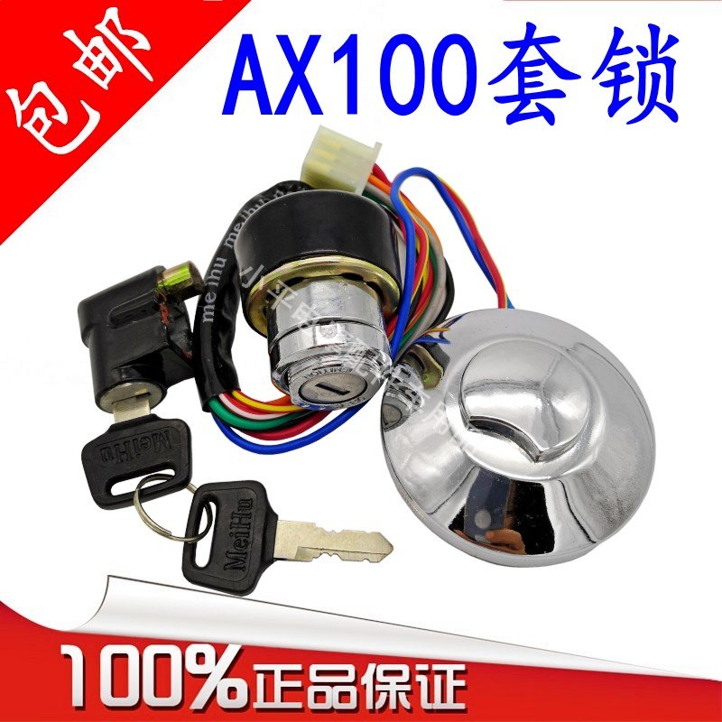 铃木AX100 摩托车配件点火开关SUZUKI原装 套锁 三锁钥匙 圆盖锁
