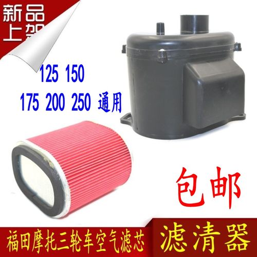三轮车 摩托车配件空气滤芯宗申隆鑫福田125 150 200滤清器总成