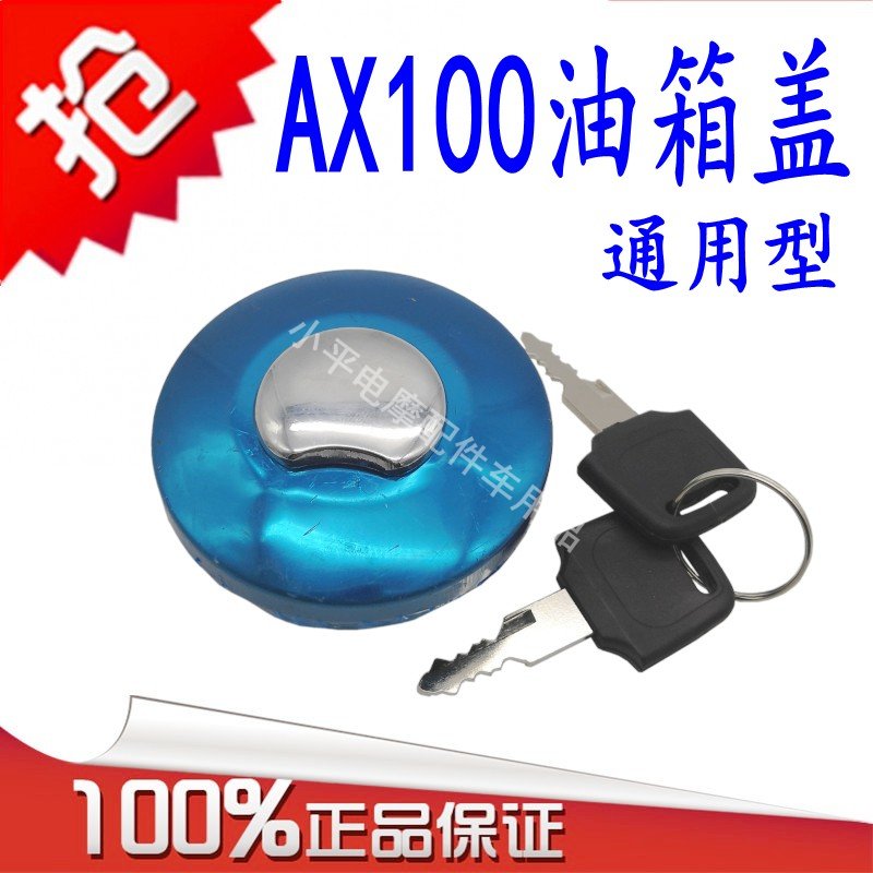 摩托车配件铃木AX100油箱盖 宗申 隆鑫 三轮车通用油箱封盖子原装