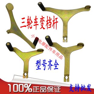 三轮摩托车变档杆宗申隆鑫福田大江通用变速杆助力燃油车启动杆