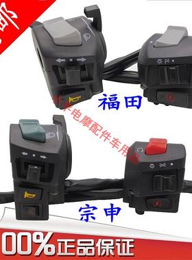 三轮摩托车配件福田大江 宗申110 125 150 200车把手把座开关总成