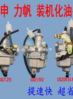 摩托三轮车化油器 宗申 隆鑫 福田125cc 150cc 200cc 250cc通用