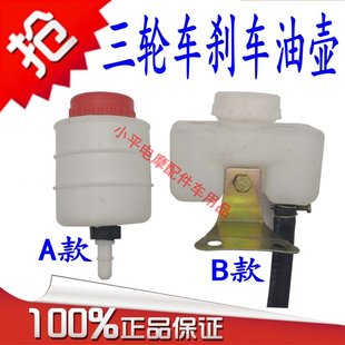 电动三轮车电动汽车四轮车刹车油壶离合器油壶油管制动液油壶包邮
