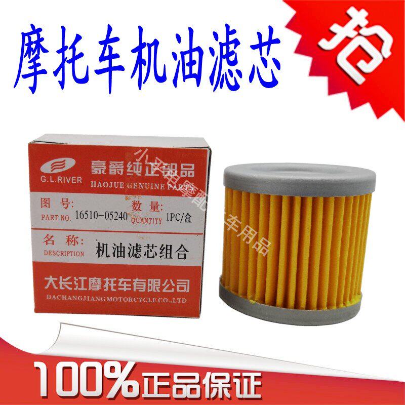 铃木摩托车配件铃木王GS125机油滤芯QS110赛驰GT125GSX机油过滤器