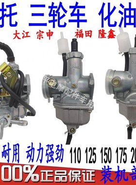 摩托车三轮车通用化油器大江宗申 110 125 150 175 200 250cc包邮