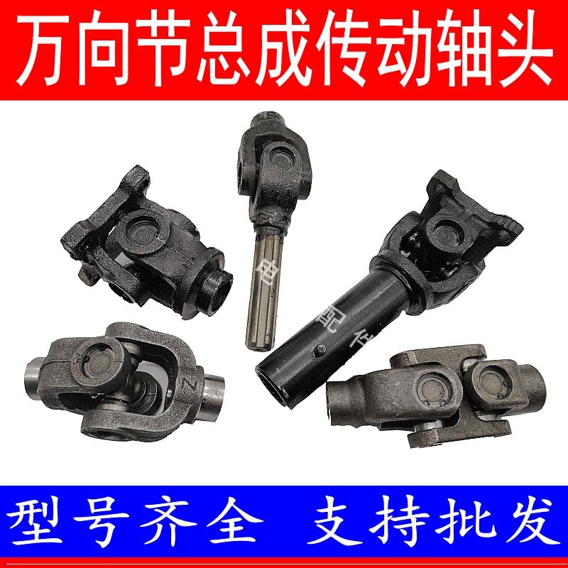 三轮车宗申福田摩托车传动轴十字架总成万向节总成传动轴接手总成