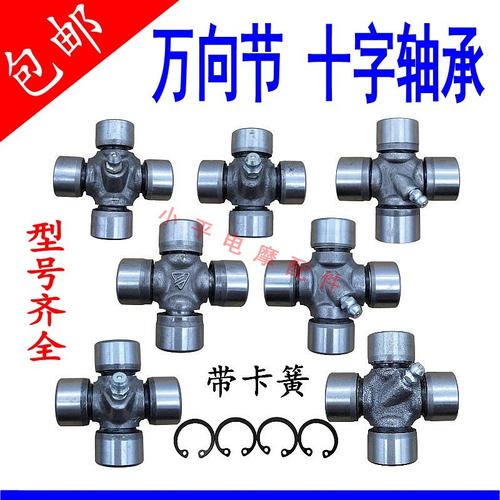 包邮三轮摩托车十字轴承后传动轴万向节宗申福田隆鑫三轮车万向节
