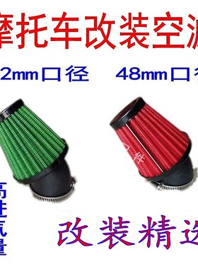铃木AX100摩托车配件滤清器空气滤清器改装蘑菇头AX100滤芯总成