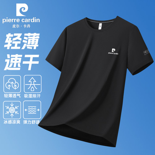 皮尔卡丹高端冰丝短袖T恤男夏季圆领纯色薄款速干冰感休闲上衣潮T